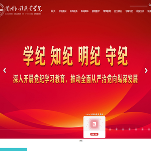 兰州外语职业学院