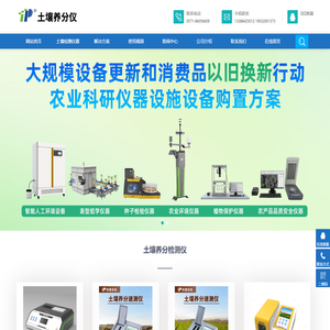 土壤养分检测仪