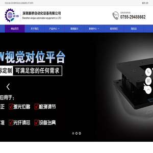 深圳新桥自动化设备有限公司