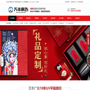 湖南万丰广告