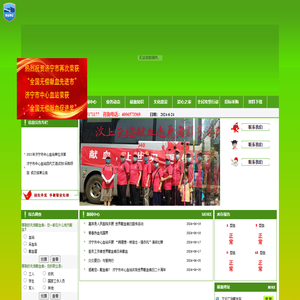 济宁市中心血站