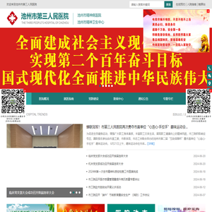 池州市第三人民医院（池州市精神卫生中心）