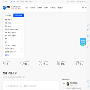 法律咨询