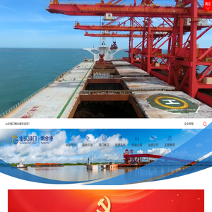 山东港口烟台港