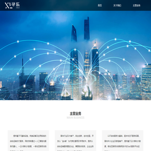 厦门寻乐网络科技有限公司