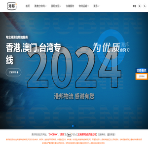 港邦物流官方网站