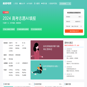 新高考网