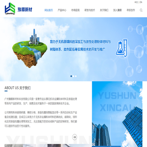广州豫顺新材料科技有限公司