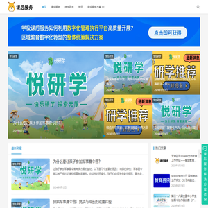 课后服务网