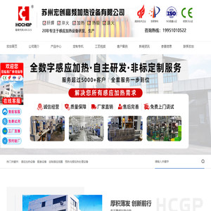 高频感应加热设备