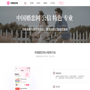 中国婚恋网