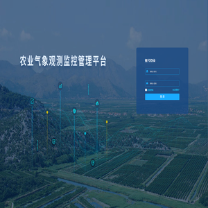 农业气象观测监控管理平台