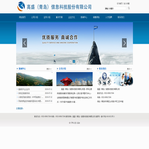 高盛（青岛）信息科技股份有限公司