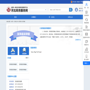 石家庄市深泽县深泽镇