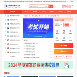 陕西高职单招