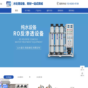 反渗透纯水设备