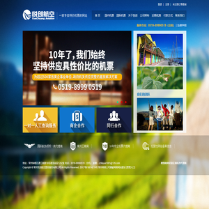 常州悦创航空票务服务有限公司