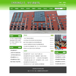 江西科技师范大学体育学院