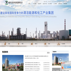 内蒙古伊泰集团有限公司