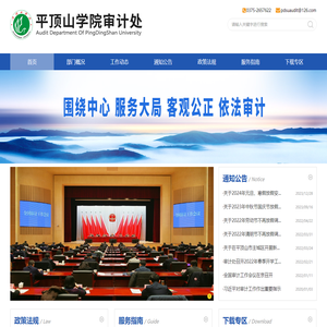 平顶山学院审计处