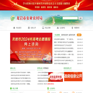 龙岩市农业农村局