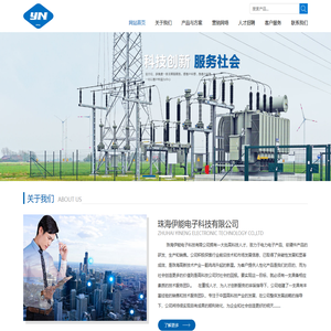 珠海伊能电子科技有限公司