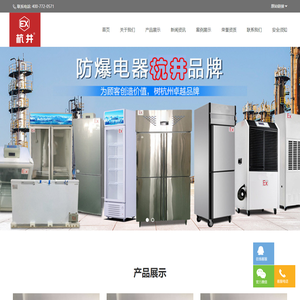 化工厂防爆空调