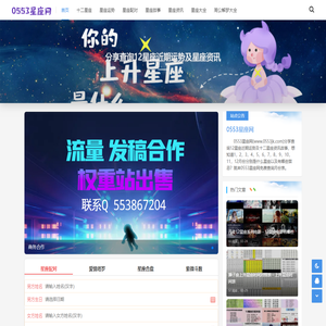 0553星座网