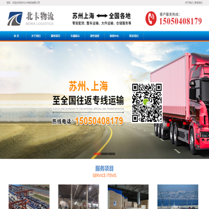 苏州北卡物流有限公司
