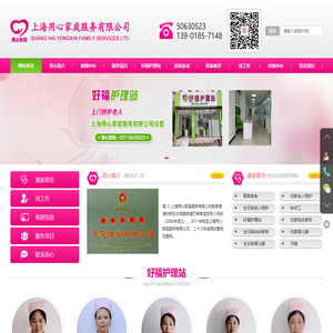 上海用心家庭服务有限公司