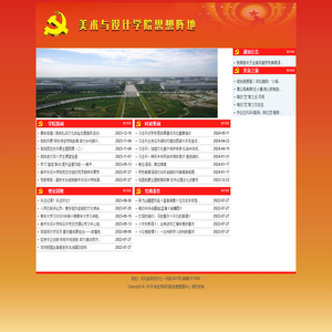 美术与设计学院思想阵地