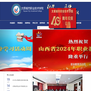 太原城市职业技术学院