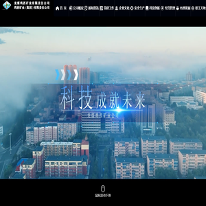 鸡西矿业集团有限责任公司