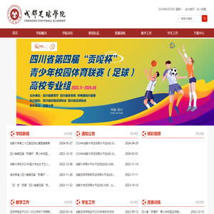 成都足球学院