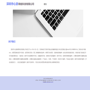 深圳市心游网络科技有限公司
