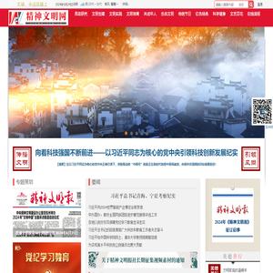 【精神文明网】