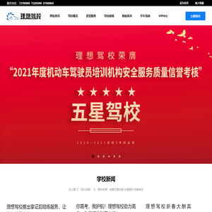 理想驾校官网