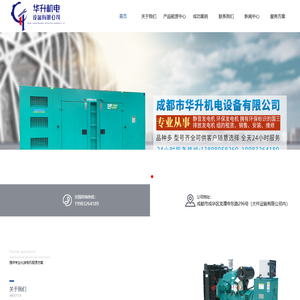 成都华升发电机租赁中心