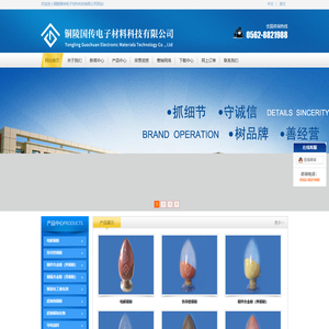 铜陵国传电子材料科技有限公司