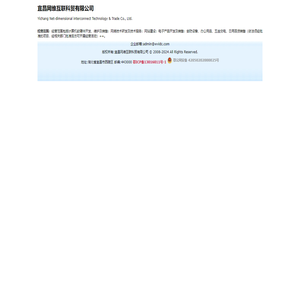 宜昌网维互联科贸有限公司