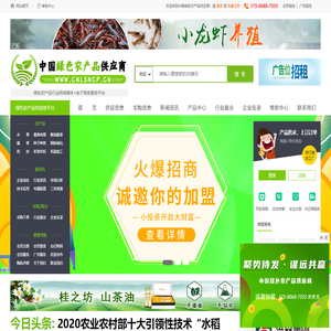 中国绿色农产品供应商