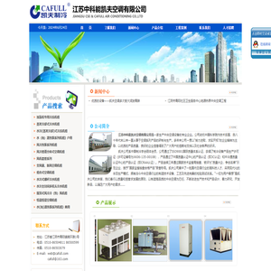 江苏中科能凯夫空调有限公司