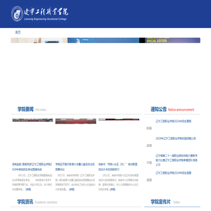 辽宁工程职业学院