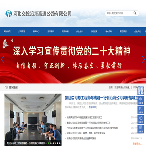 河北交投沿海高速公路有限公司