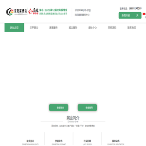 海名·2025第12届沈阳餐博会官方网站