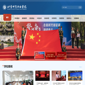 北京财贸职业学院
