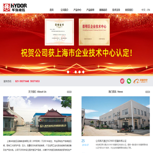 上海华岛液压设备制造有限公司