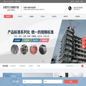 合肥市大海脚手架有限公司