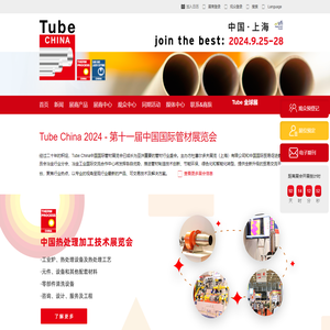 中国国际管材展览会