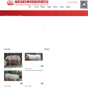 福建永诚育种科技集团有限公司